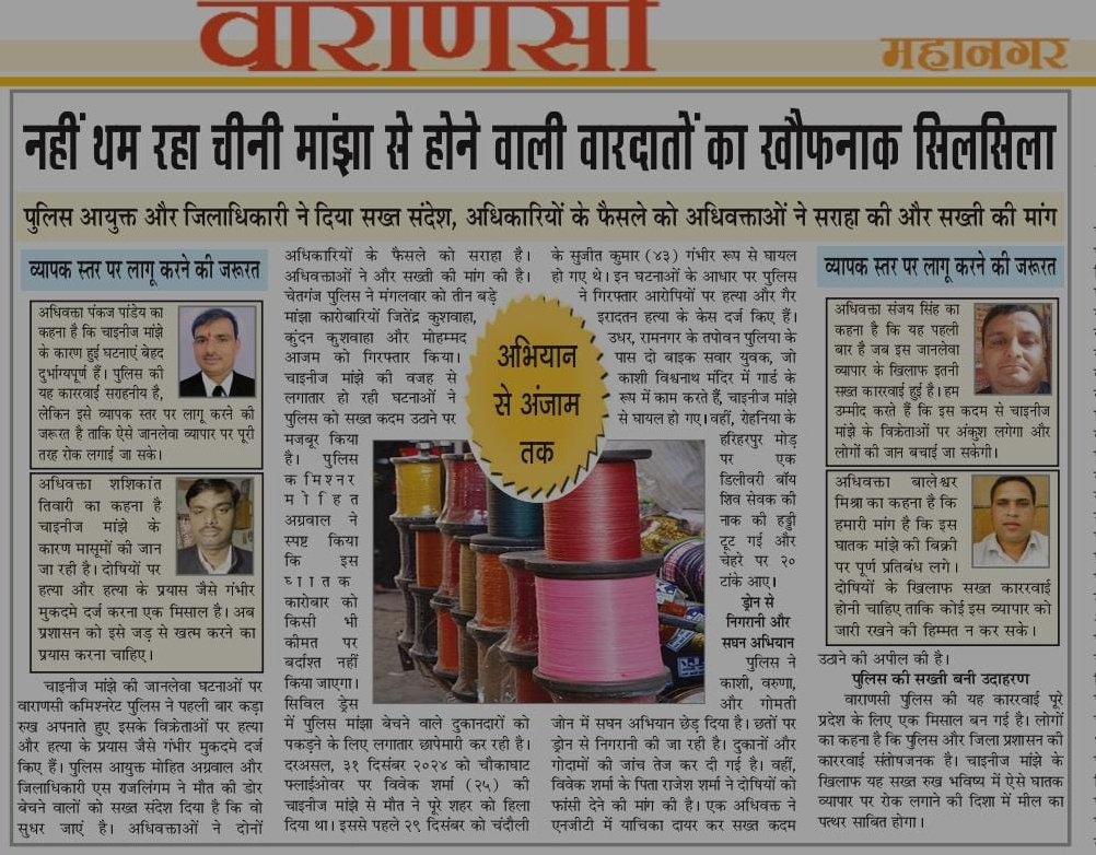 ... और आज अधिवक्ताओं की बात। #बनारस के अधिवक्ताओं ने अधिकारियों के फैसले को सराहा है। चीनी मांझे के मसले पर और सख्ती की मांग की है। #varanasi #kashi #banaras #varanasidiaries