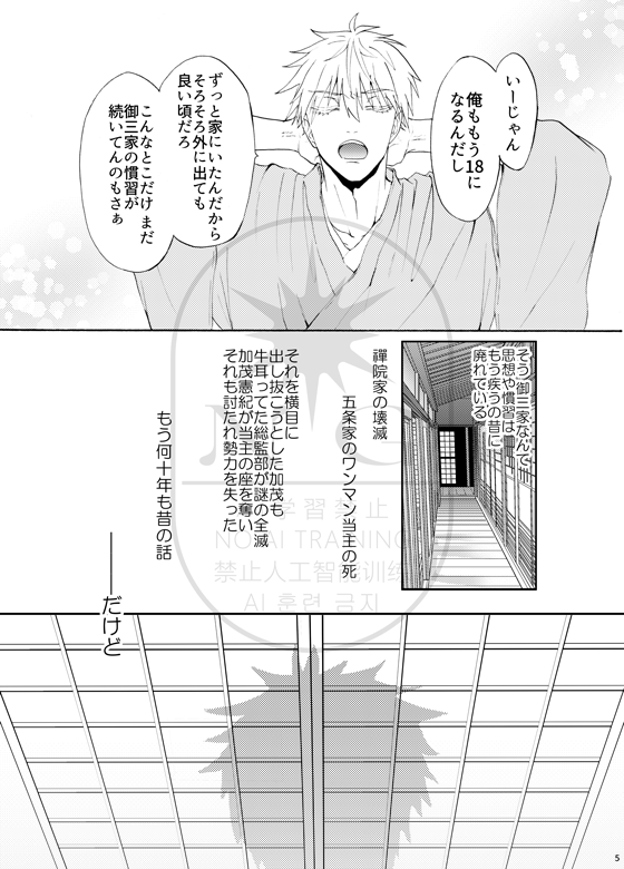 1/12 新刊サンプル(4/8)
『花めぐりあわせて』A5/28P/300円

※転生五伏が義兄弟として再会する転生ネタです。ハッピーな五伏を描いたつもりですが転生ネタなので五のアレコレに思うところがある方はご注意くださいませ…
※サンプルは繋がってません 