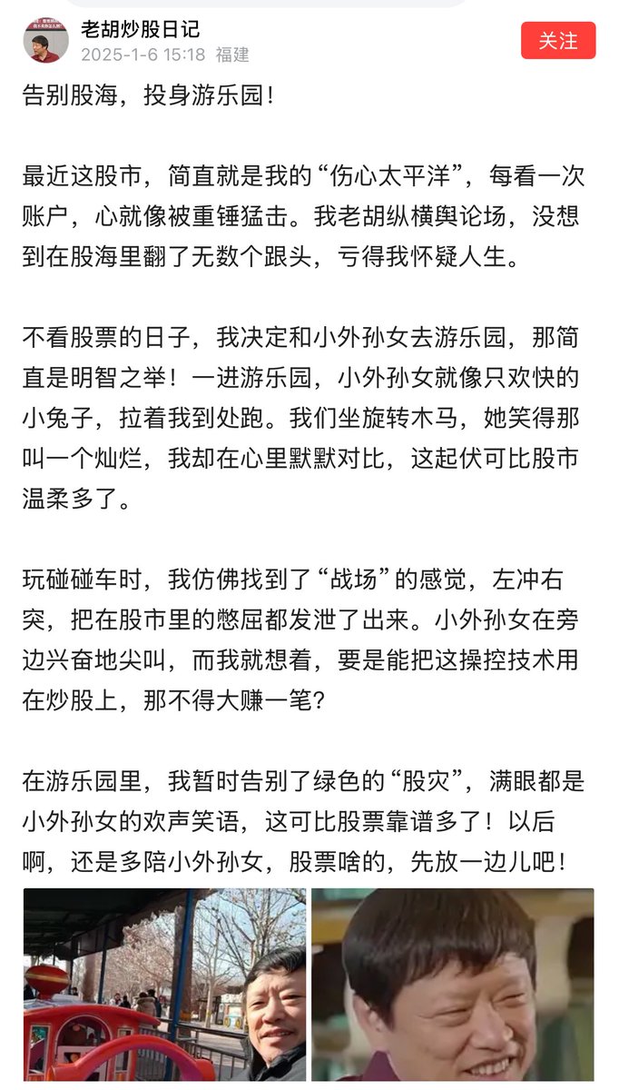 1月6日，胡锡进发文称：最近的股市，简直就是我的伤心太平洋，我纵横舆论场，没想到在股海里翻了无数个跟头，亏得我怀疑人生。 