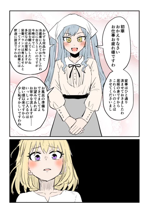 同棲1日目 