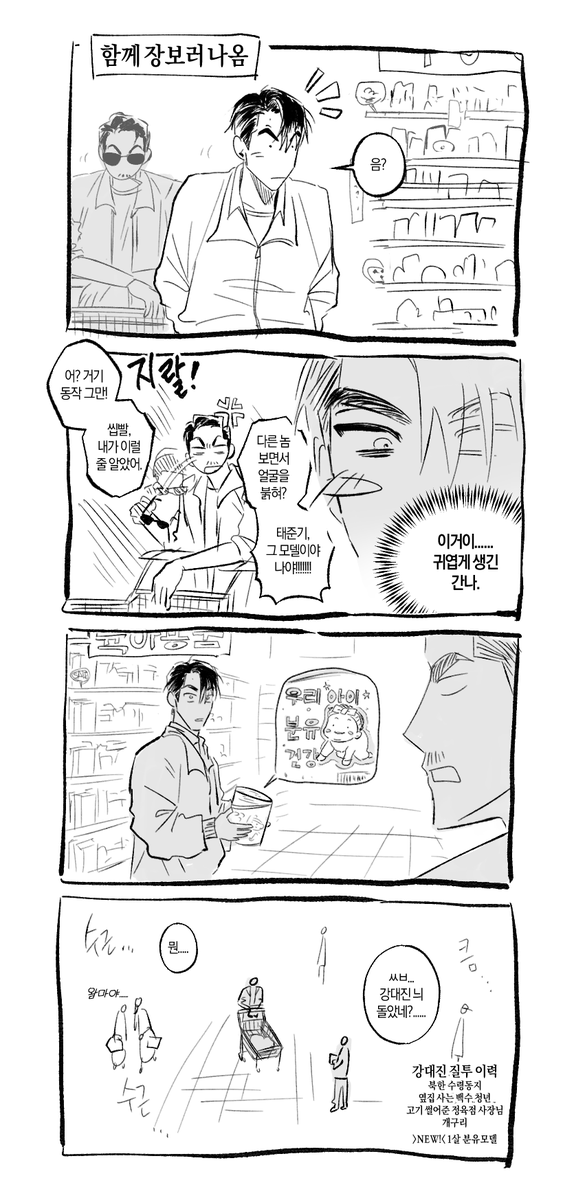 대진준기
연하 질투가 너무해