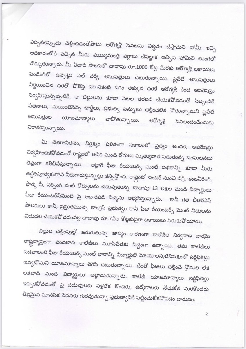 bandisanjay_bjp's tweet image. ఆరోగ్యశ్రీ, ఫీజు రీయింబర్స్ మెంట్ బకాయిలను వెంటనే చెల్లించాలని గౌరవ తెలంగాణ ముఖ్యమంత్రి శ్రీ రేవంత్ రెడ్డి గారికి లేఖ…