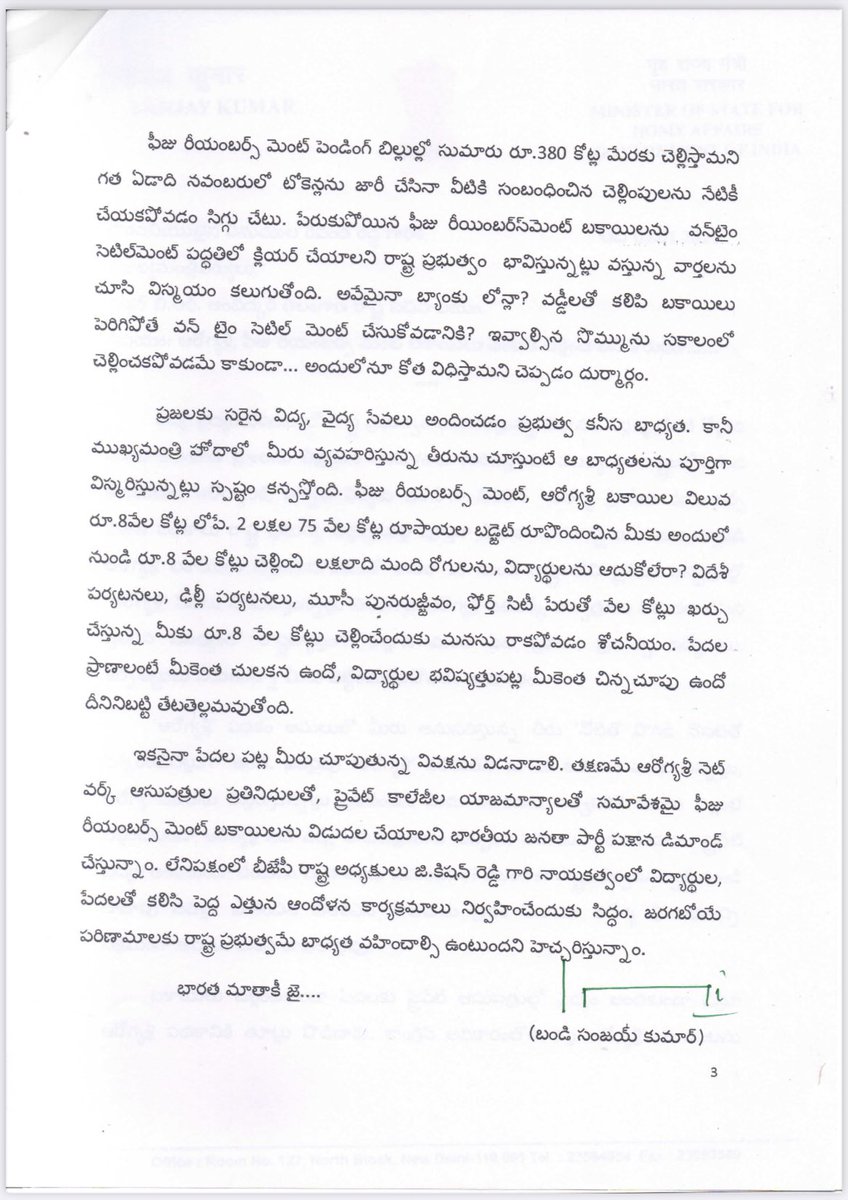 bandisanjay_bjp's tweet image. ఆరోగ్యశ్రీ, ఫీజు రీయింబర్స్ మెంట్ బకాయిలను వెంటనే చెల్లించాలని గౌరవ తెలంగాణ ముఖ్యమంత్రి శ్రీ రేవంత్ రెడ్డి గారికి లేఖ…