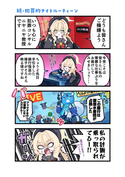 夜のニヤニヤ教授② 