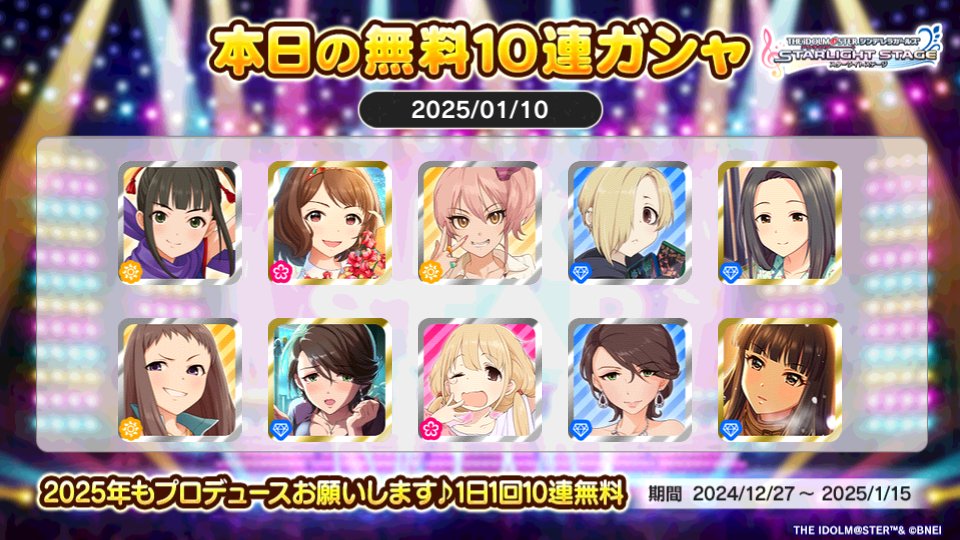デレステでプラチナオーディションガシャ1日1回10連無料キャンペーン中!!
旗立さんの本日の結果はこちら!!
 #デレステ
 #デレステ10連ガシャ無料