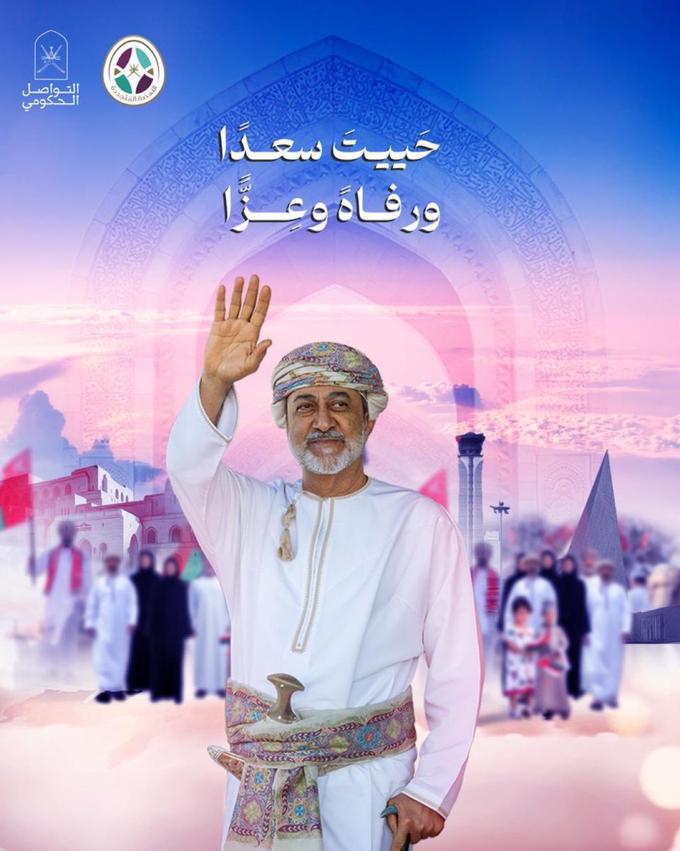 H_albloooushi's tweet photo. بقيادةٍ ساميةٍ حكيمةٍ، نخطو بثبات نحو مستقبل مشرق، ونكتب فصولَا جديدًا من العزة والمجد💫🇴🇲  #هيثم_العهد_السعيد https://t.co/qz45XzBu6m
