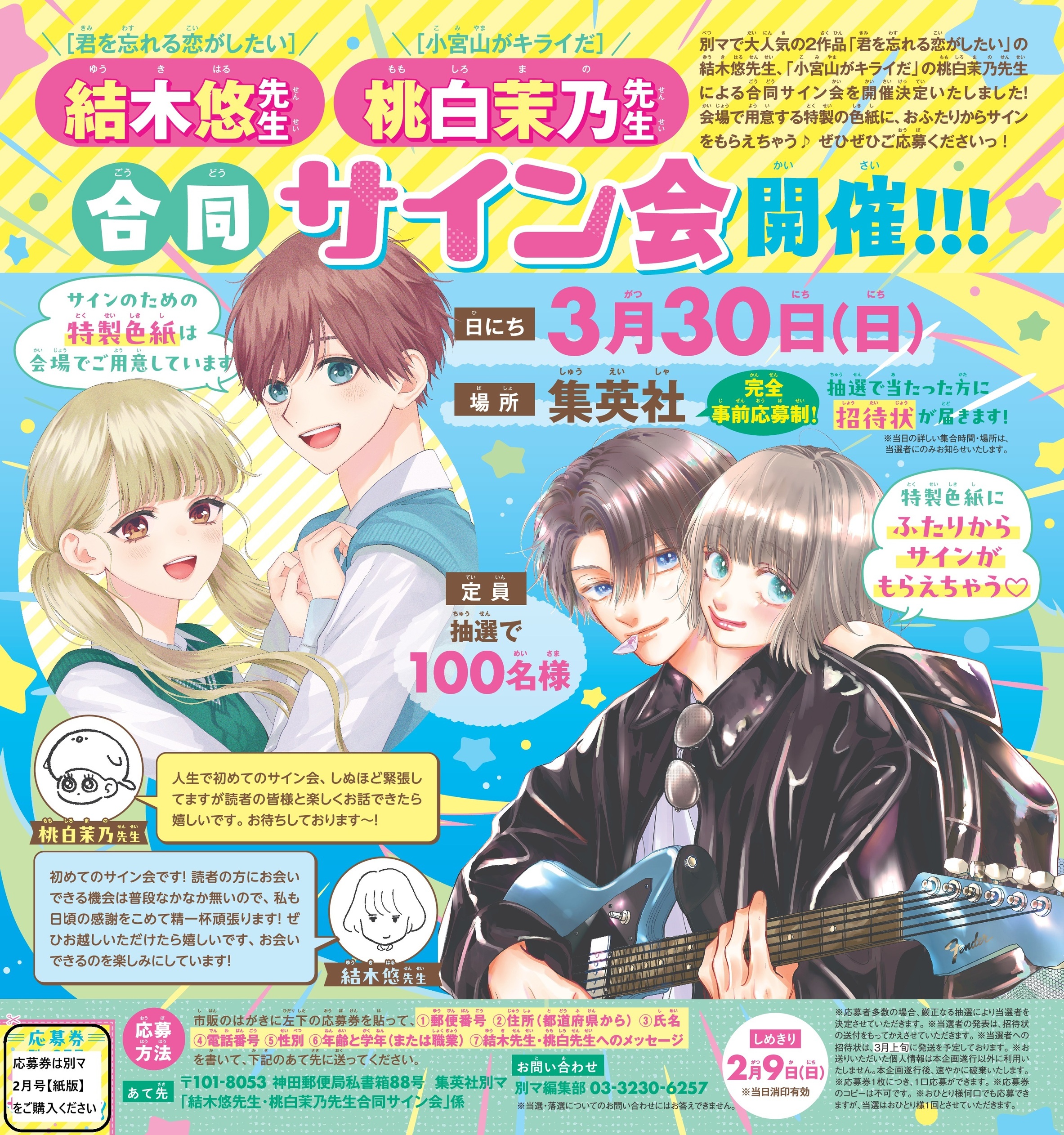 君と彼女と彼女の恋。 ビジュアルファンブック テックジャイアン