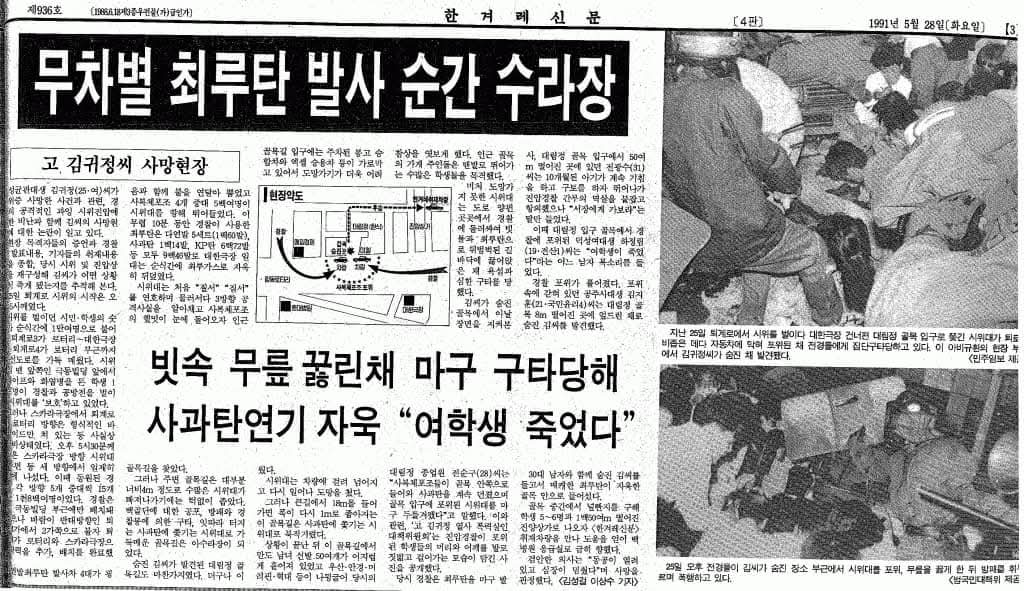 이봉렬 기자

25년 전, 백주대낮에 대학생을 길거리에서 밟아 죽이던 백골단을 스스로 계승하겠다는 것들이 국회에서 마이크를 잡았어.

평생을 사형제도에 대해 반대하는 입장이었어.

하지만 지금부터 사형 찬성이야.

사람 같지 않은 것들은 살려 두는 게 민폐야.

윤석열도 그를 따르는 무리들도