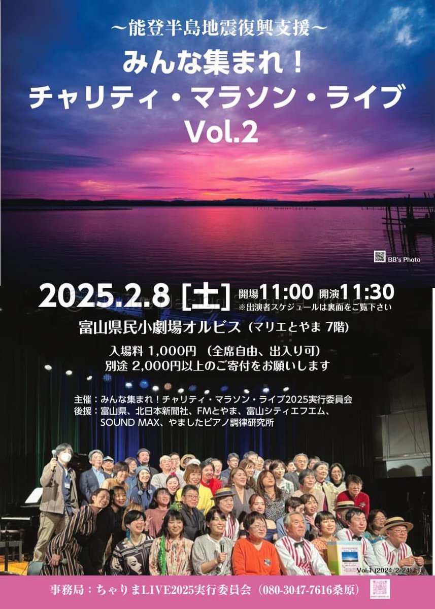 ENchant_nv13's tweet photo. === 🔔LIVEのおしらせ ===

🤍能登半島地震復興支援〜🤍
チャリティ・マラソン・ライブ vol.2

【日　時】2025/2/8(土) 11:30〜
【会　場】富山県民小劇場オルビス
【入場料】1,000円
・別途、2,000円以上のご寄付をおねがいします。
・乳幼児無料、学生さんは入場料のみで寄付金は自由です。 https://t.co/kGXt5Ng39L