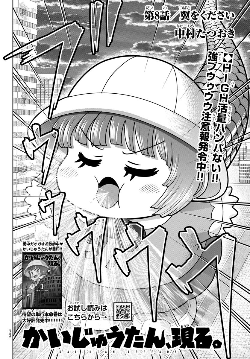 本日発売の別冊少年チャンピオン2月号に『かいじゅうたん、現る。』の8話『翼をください』が載ってます‼︎📕👑
ついにかいじゅうたんが人類の為に大怪獣に立ち向かいます‼
︎🦖🆚🐸
今回のタイトルも担当さんに考えてもらったのですが、個人的に一番お気に入りです😌🪽🪽