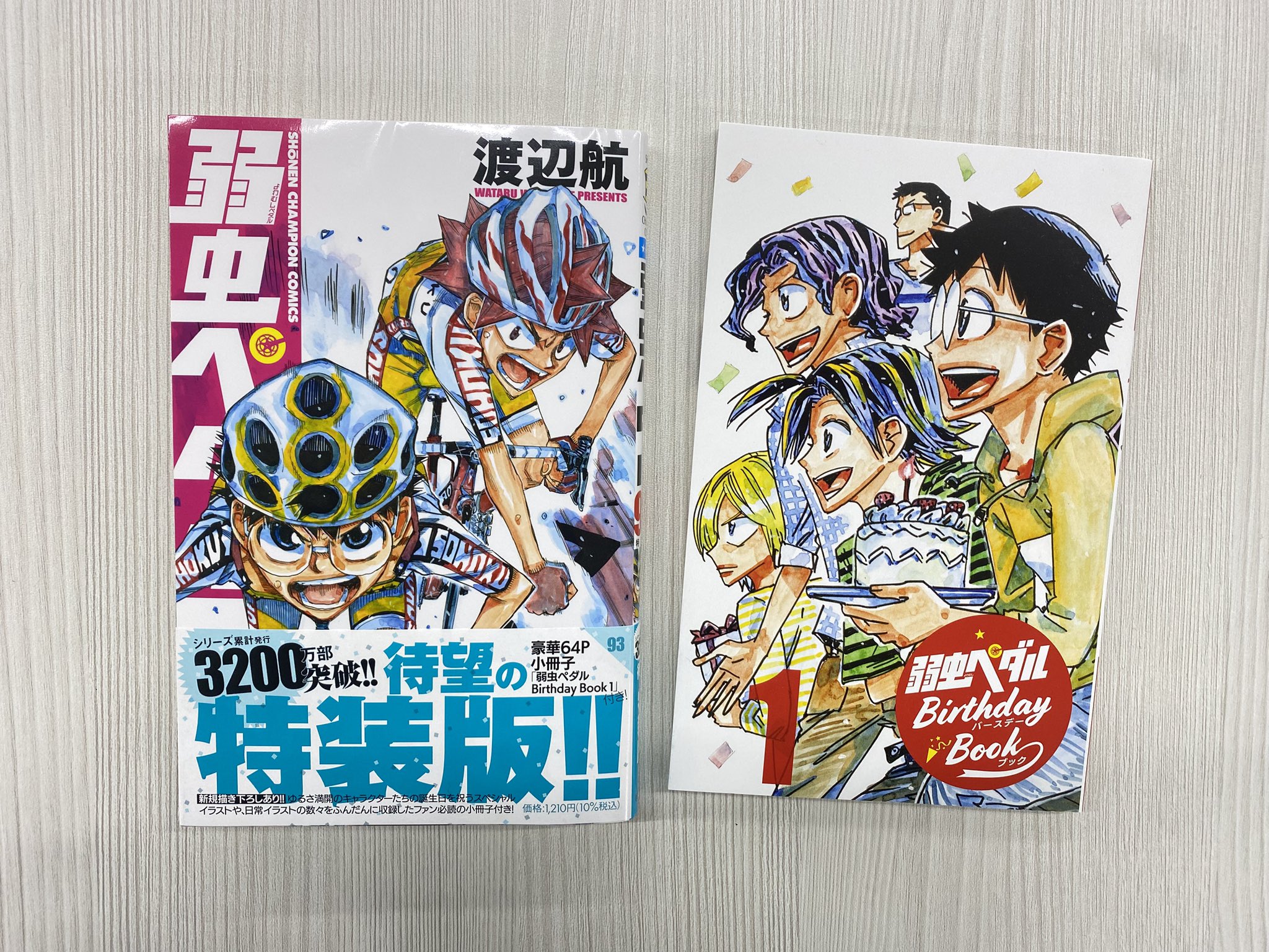 弱虫ペダル 渡辺航 1〜90まで スペアバイク 1〜13巻 全巻セット Amazon.co.jp: 弱虫ペダル SPARE BIKE 13 (13) (少年