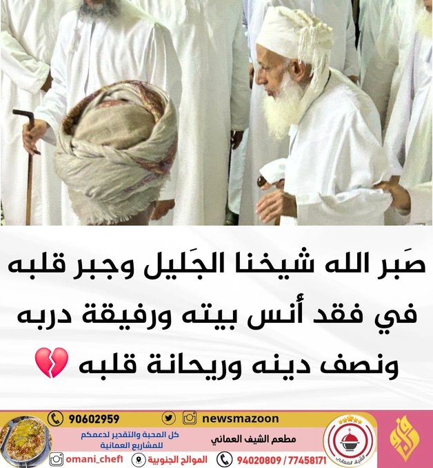 إنا لله وإنا إليه راجعون
فقد إليم غفر الله لها وألهم سماحته وأسرته الصبر والسلوان ولا نقول إلا ما يرضي ربنا 
#الشيخ_أحمد_الخليلي