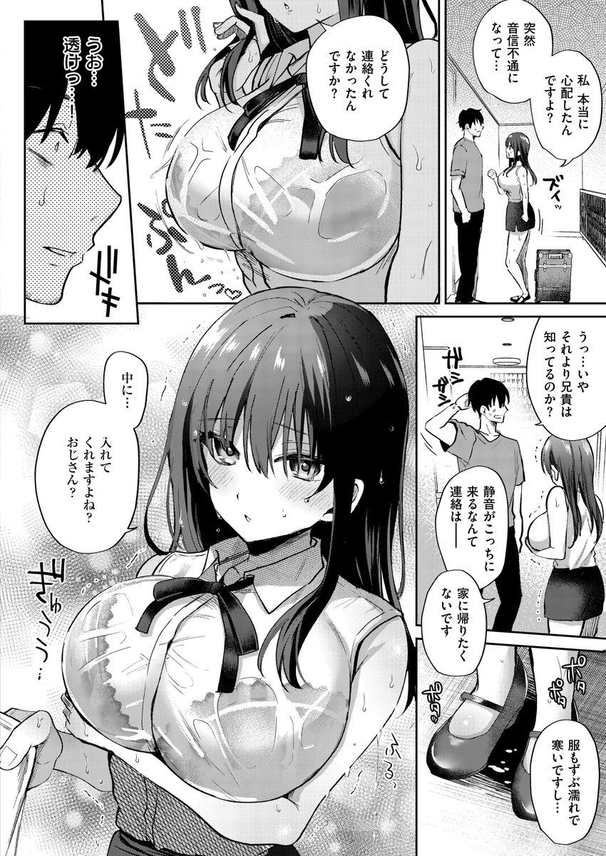 またシたかったコト 画像2