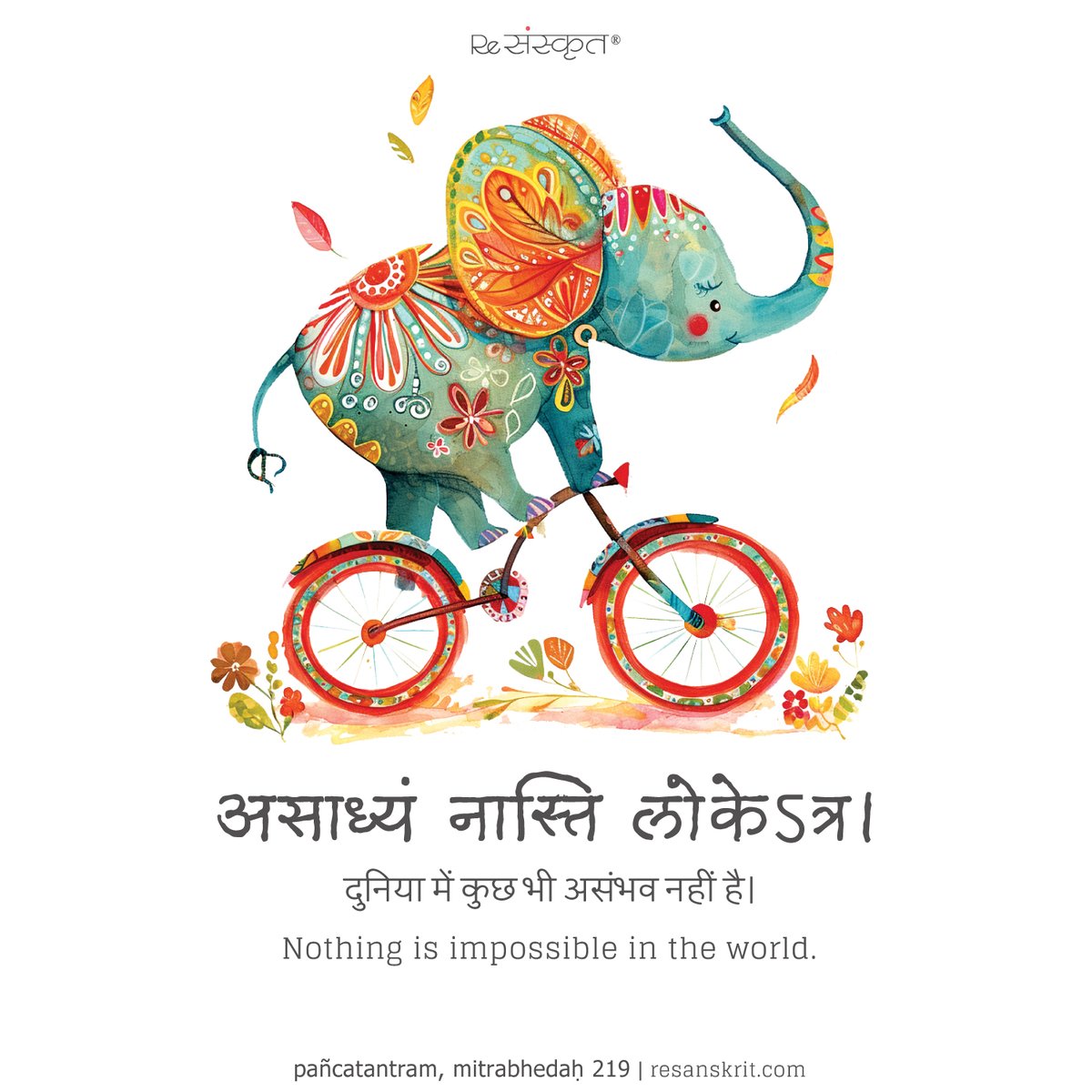 ReSanskrit's tweet image. Nothing is impossible in this world! 🚴🐘✨ This Sanskrit quote from the Panchatantra reminds us that with determination and effort, anything can be achieved. Keep believing, keep striving! 💪💛

#SanskritQuotes #ReSanskrit #NothingIsImpossible #StayMotivated #KeepGoing