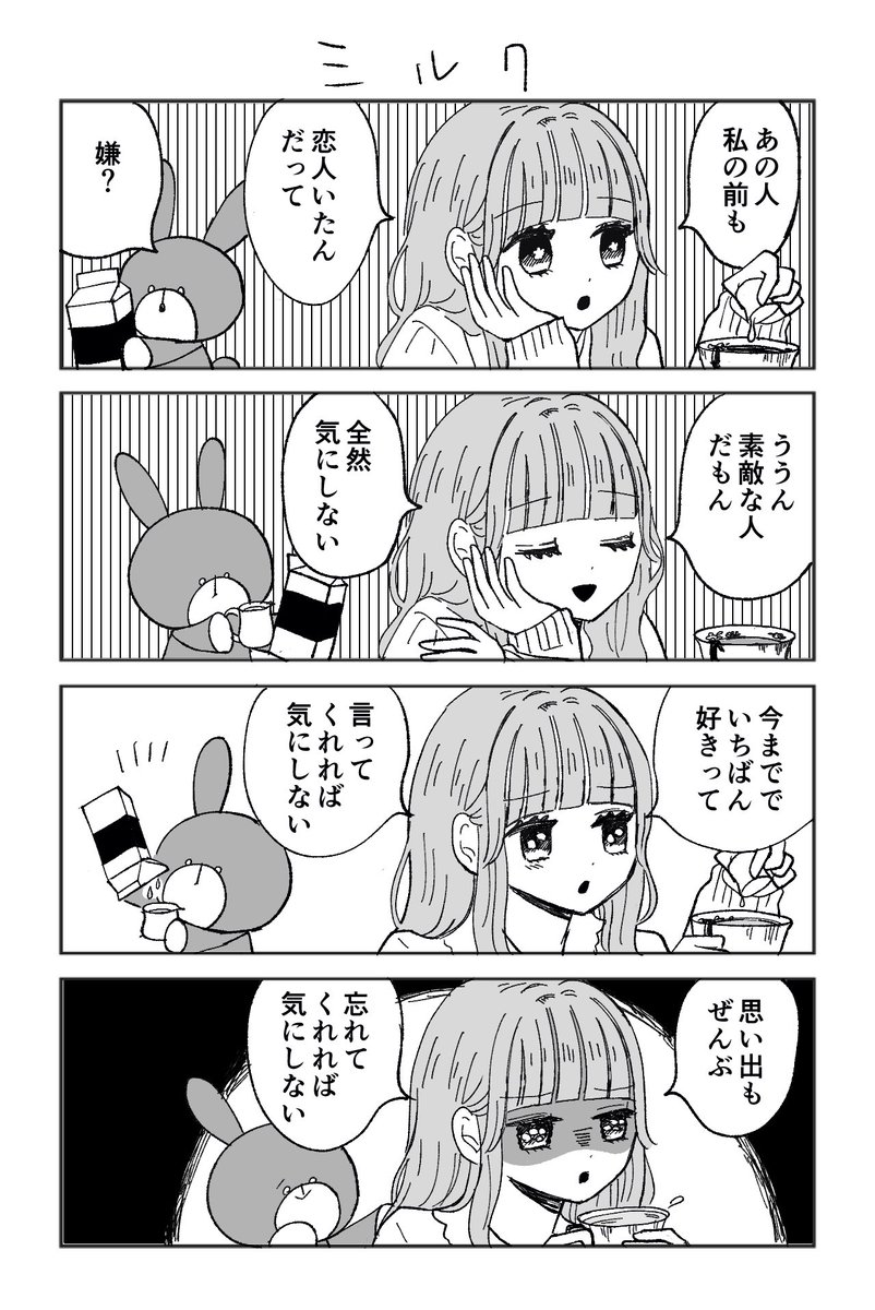 ミルク 