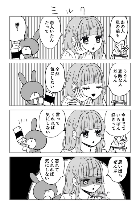 ミルク 