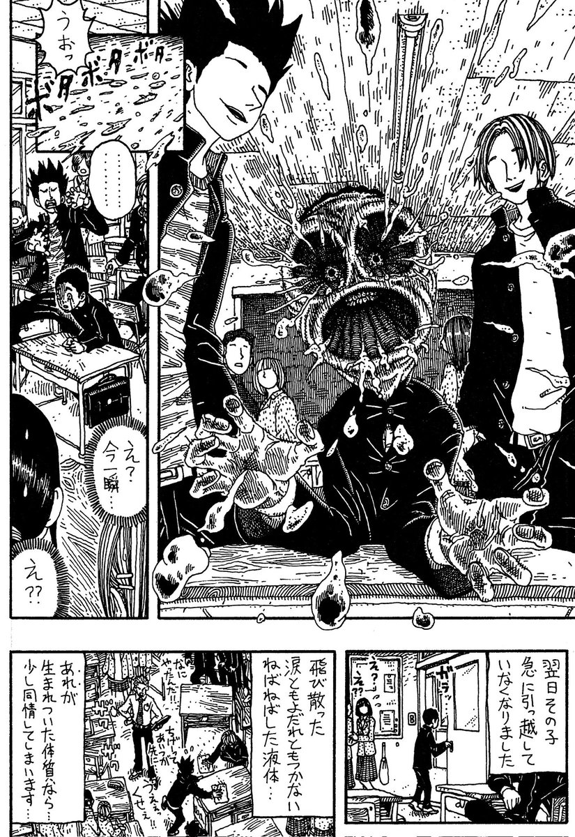 怖色──『ねばねば』 