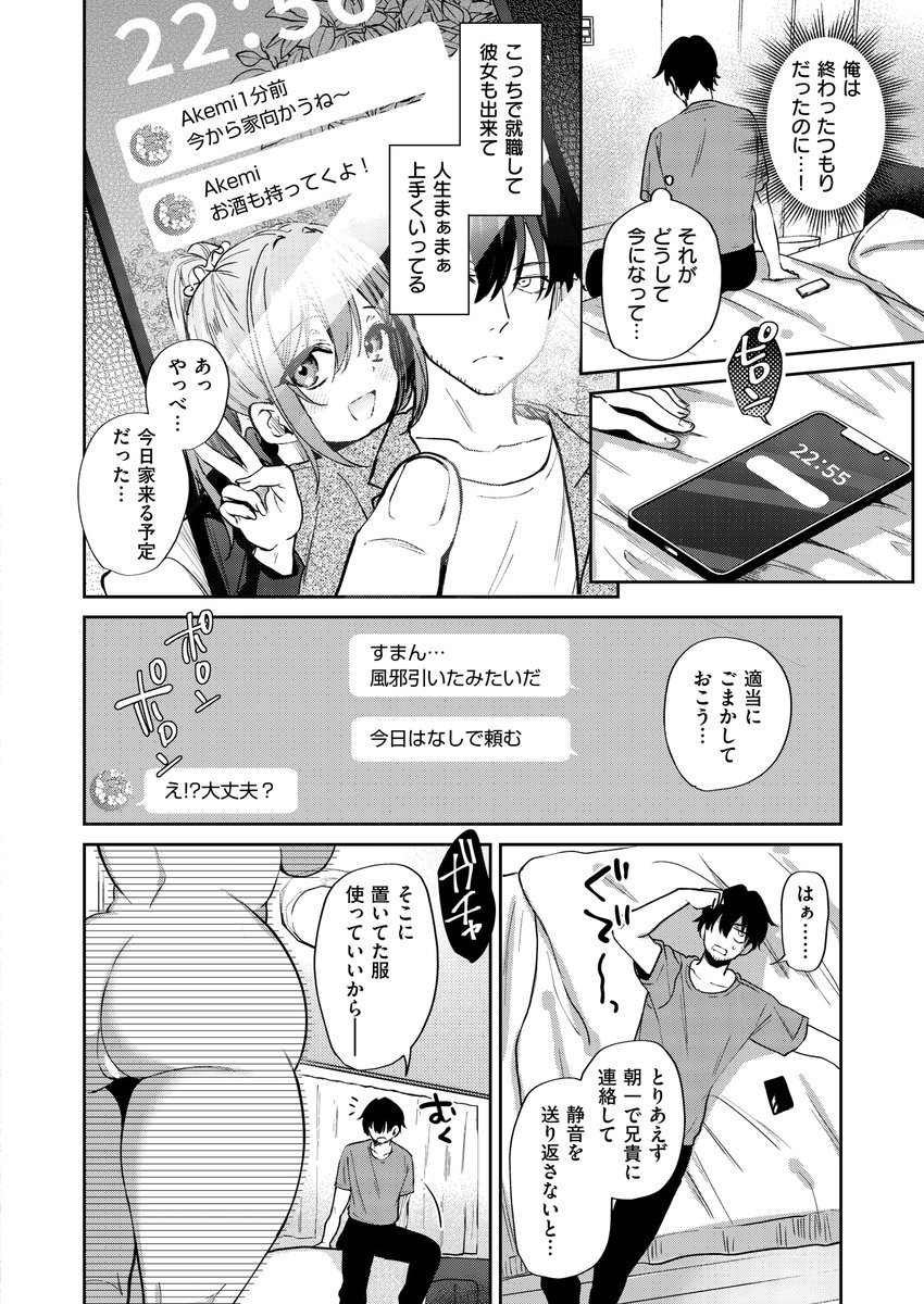 またシたかったコト 画像6