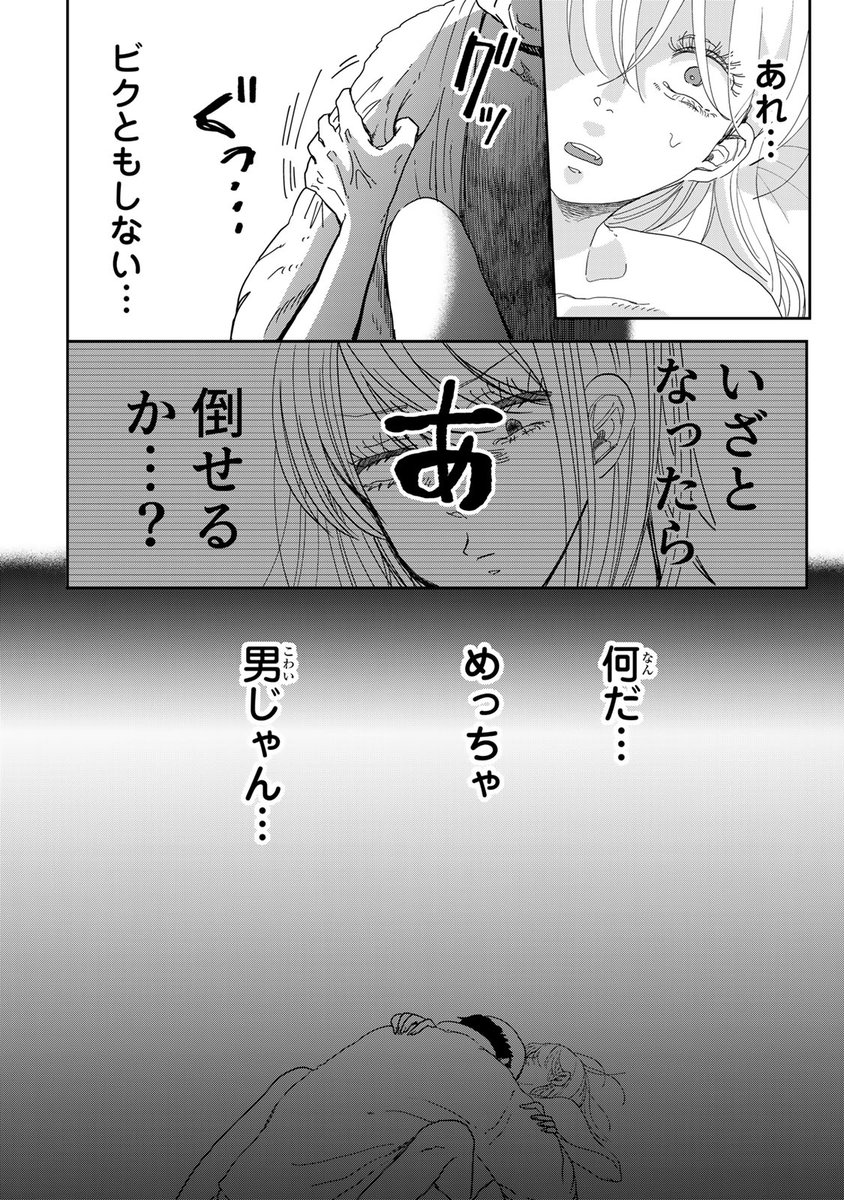 クウン(30歳処女漫画家、パパ活に初挑戦!(9/11))

#ミモヨモナイ #月マガ基地 #漫画が読めるハッシュタグ 