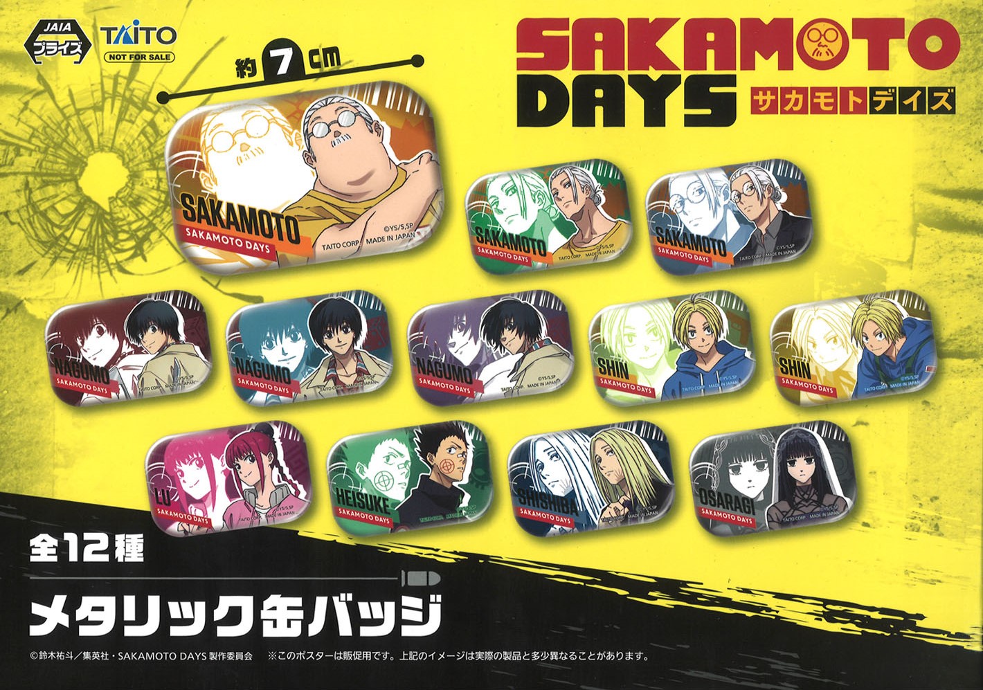 SAKAMOTO DAYS/サカモトデイズ グッズ&情報 on X SAKAMOTO DAYS/サカモトデイズ グッズ&情報 on X
