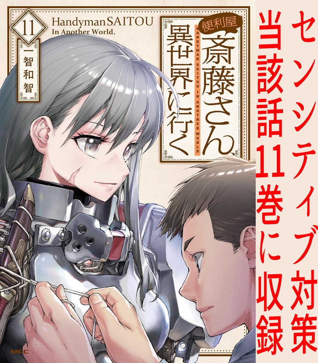 センシティブ該当箇所は便利屋斎藤11巻
に収録されてます!  #AD

https://t.co/sLqgm8Qu7K 