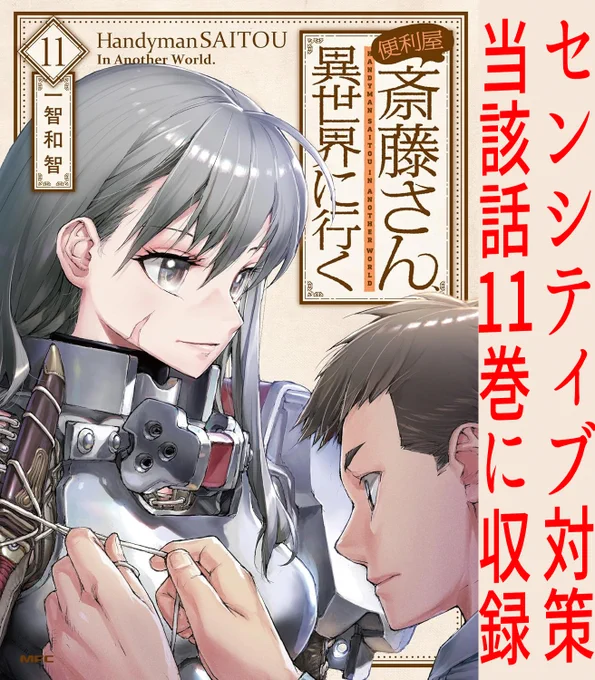 センシティブ該当箇所は便利屋斎藤11巻
に収録されてます!  #AD

https://t.co/sLqgm8Qu7K 