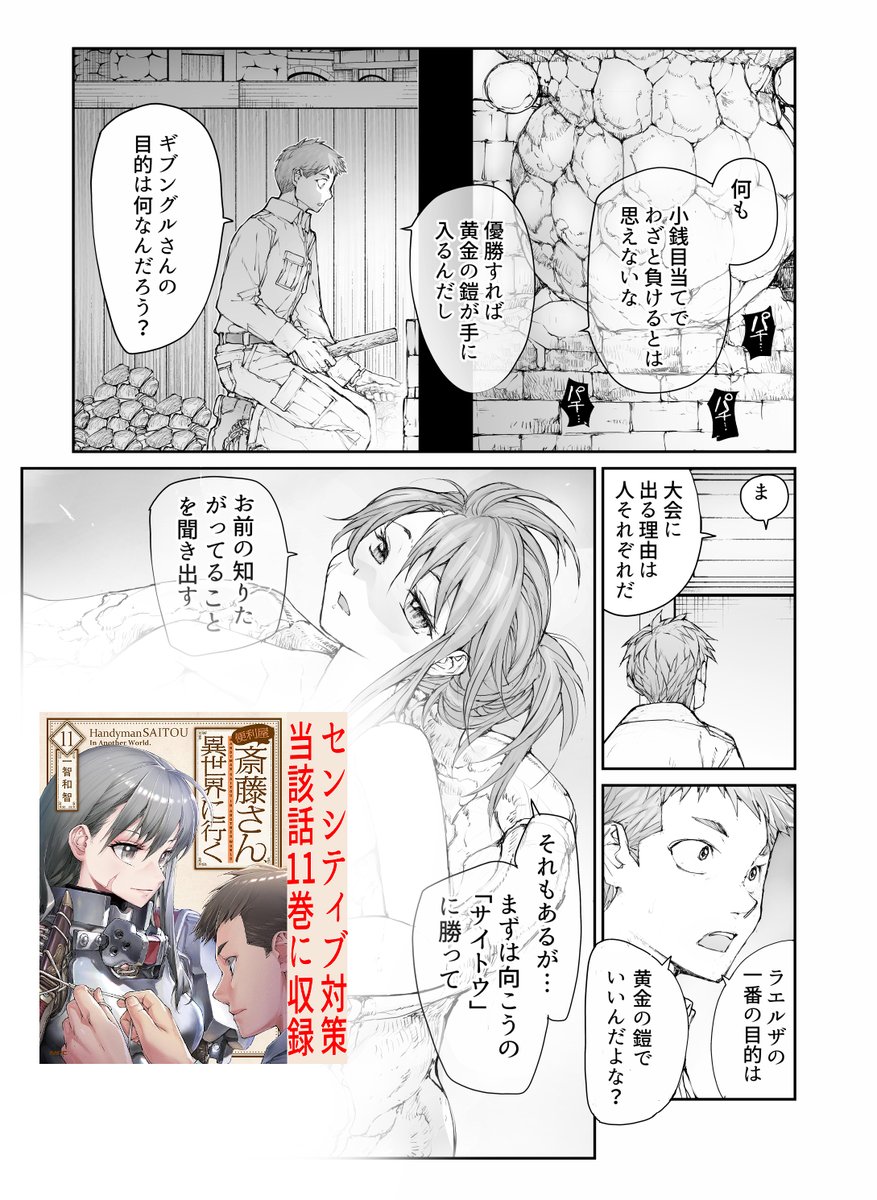 センシティブ該当箇所は便利屋斎藤11巻
に収録されてます!  #AD

https://t.co/sLqgm8Qu7K 