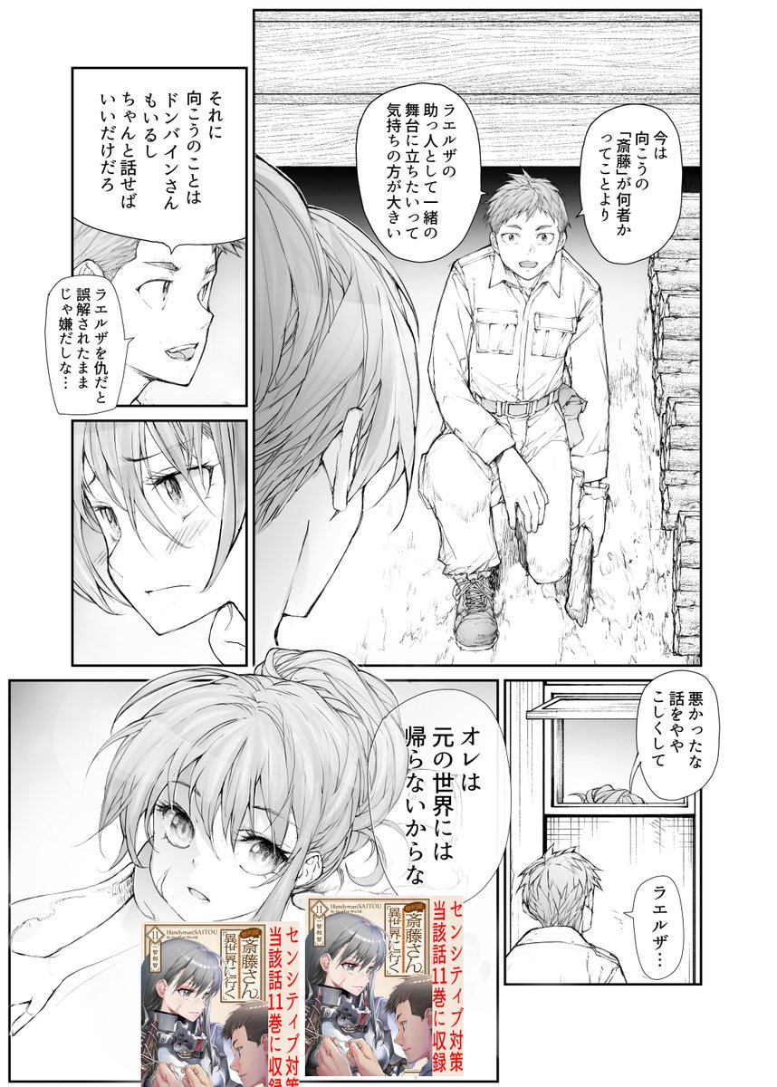センシティブ該当箇所は便利屋斎藤11巻
に収録されてます!  #AD

https://t.co/sLqgm8Qu7K 