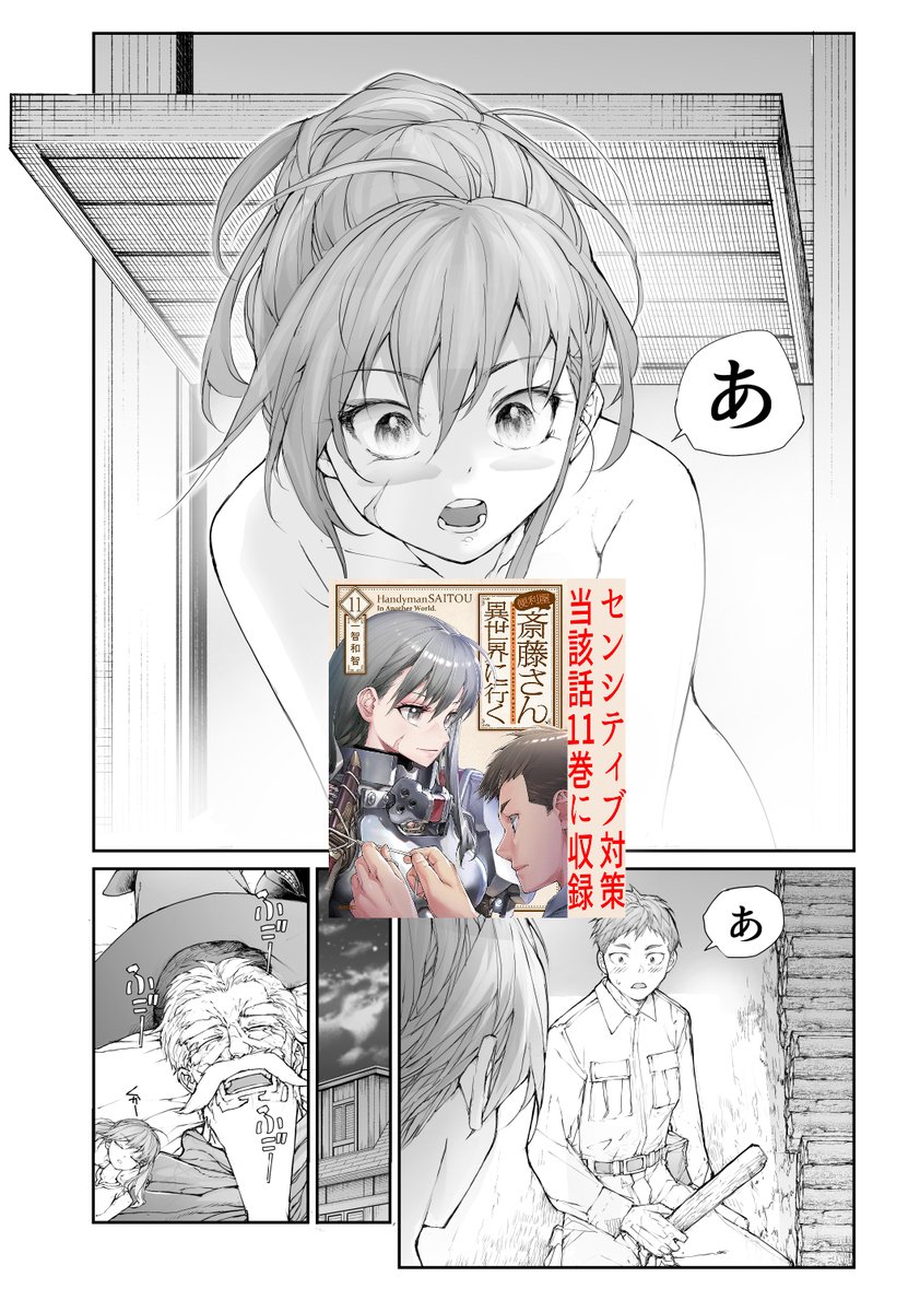 センシティブ該当箇所は便利屋斎藤11巻
に収録されてます!  #AD

https://t.co/sLqgm8Qu7K 