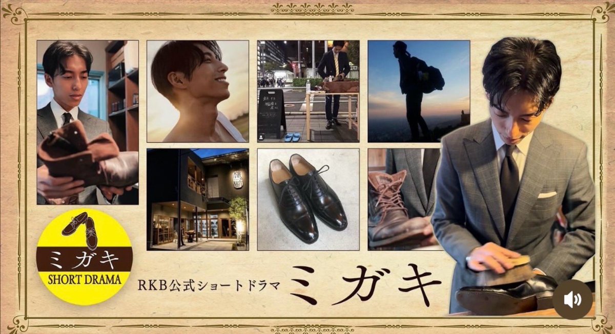 ta0911's tweet photo. オールiPhoneで撮影📱
こんなドラマができました

👞RKB公式ショートドラマ　ミガキ👞

【あなたの「靴」も「心」も磨きます】
１足１話。福岡・東京に実在する
靴磨き屋さんのドラマです

🟡TikTok

https://t.co/L6LFTQwmKY…

🟡RKB公式オンライン 

https://t.co/cFoWtvKCgn https://t.co/SC0IK2Jmq6