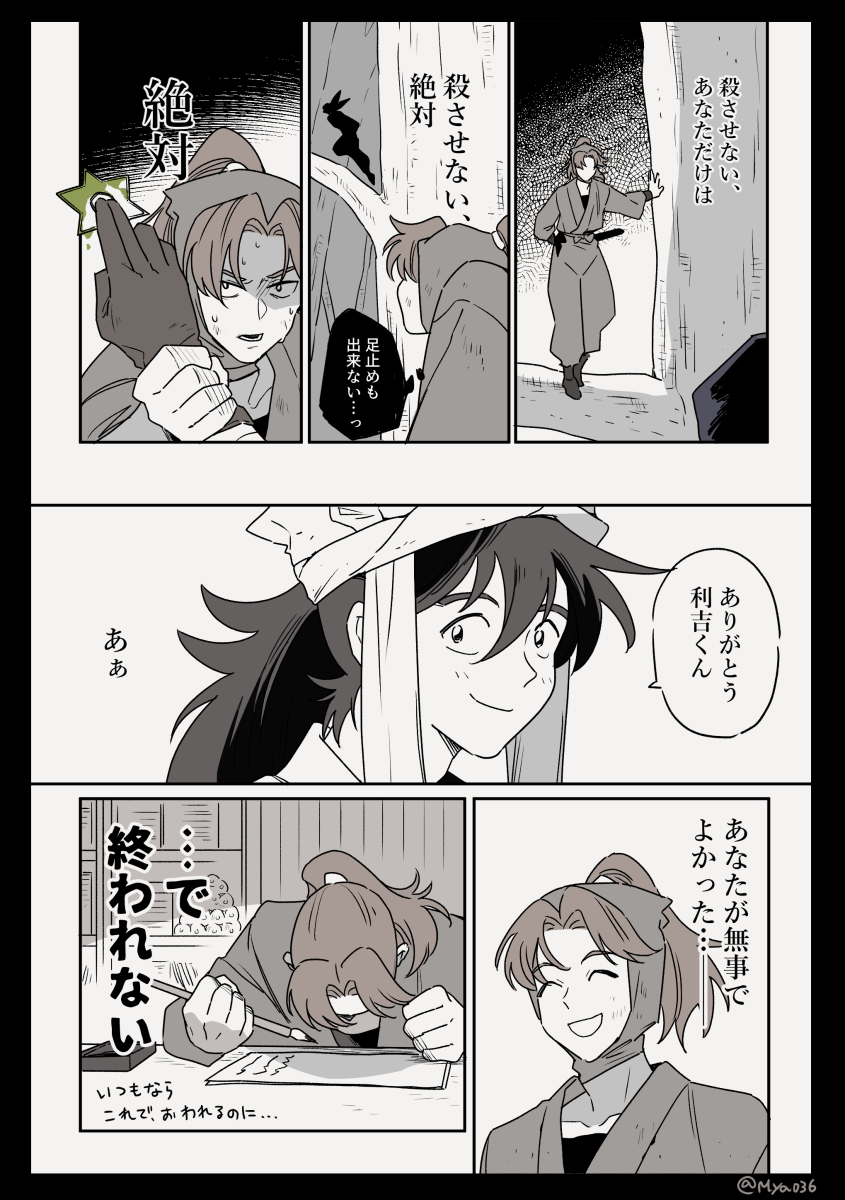▼届かない人(1/3)|利吉→土井
※ネタバレ有り

先日描いた「救いたい人」の続きです
カッコいい利吉さんはいません
カプ要素無しのつもりで描きましたが、そう見える…かな 