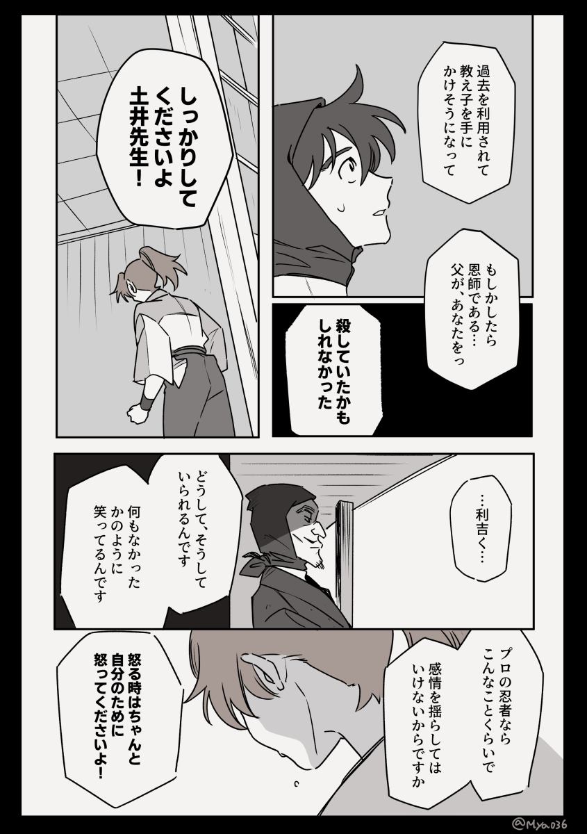 ▼届かない人(2/3)|利吉→土井 