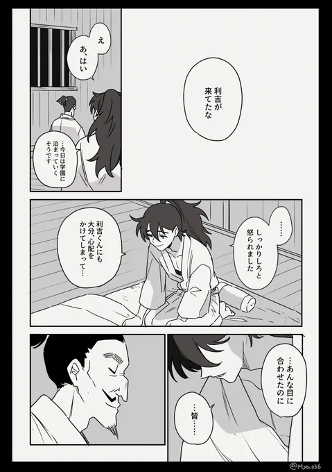 ▼届かない人(3/3)|利吉→土井
あまりに皆が大人なので、胸が詰まって苦しい。その中で、大人と子供の中間にいる利吉さんは苦しいだろうなと…私の考えは甘いかもしれませんが…
自分の為に利吉さんが怒ってくれて、少し素直になれたらいいな。利吉さんはいっぱい、先生の為になってる 