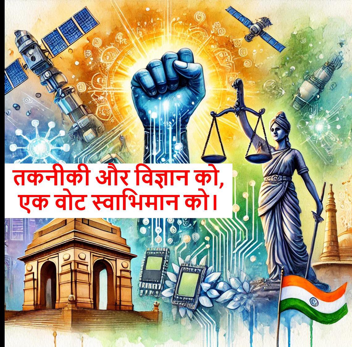 DelhiVigBharati's tweet image. Every aspect of our daily lives is influenced by #science &amp;amp; #technology.
Innovations by S&amp;amp;T made our lives easier &amp;amp; helped save time &amp;amp; money. From household appliances to transportation &amp;amp; communication devices, impact of S&amp;amp;T is undeniable
#Vote4Science  #Vote4Nation
#VotingRights