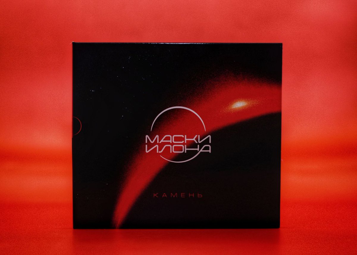 MaskiIlona's tweet photo. We are pleased to present our album "Kamen'" in CD format, which is available for purchase! Write in private messages to clarify the price and terms of delivery! 💿 https://t.co/qyQbE1xBQD
