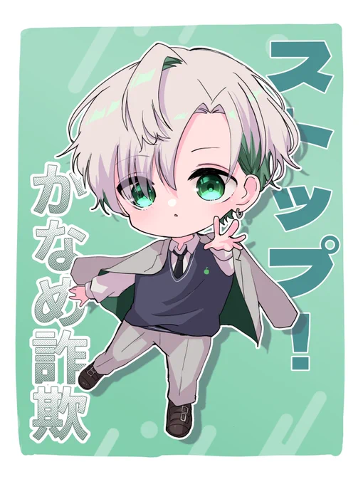 #かなめーる #クロノアート 