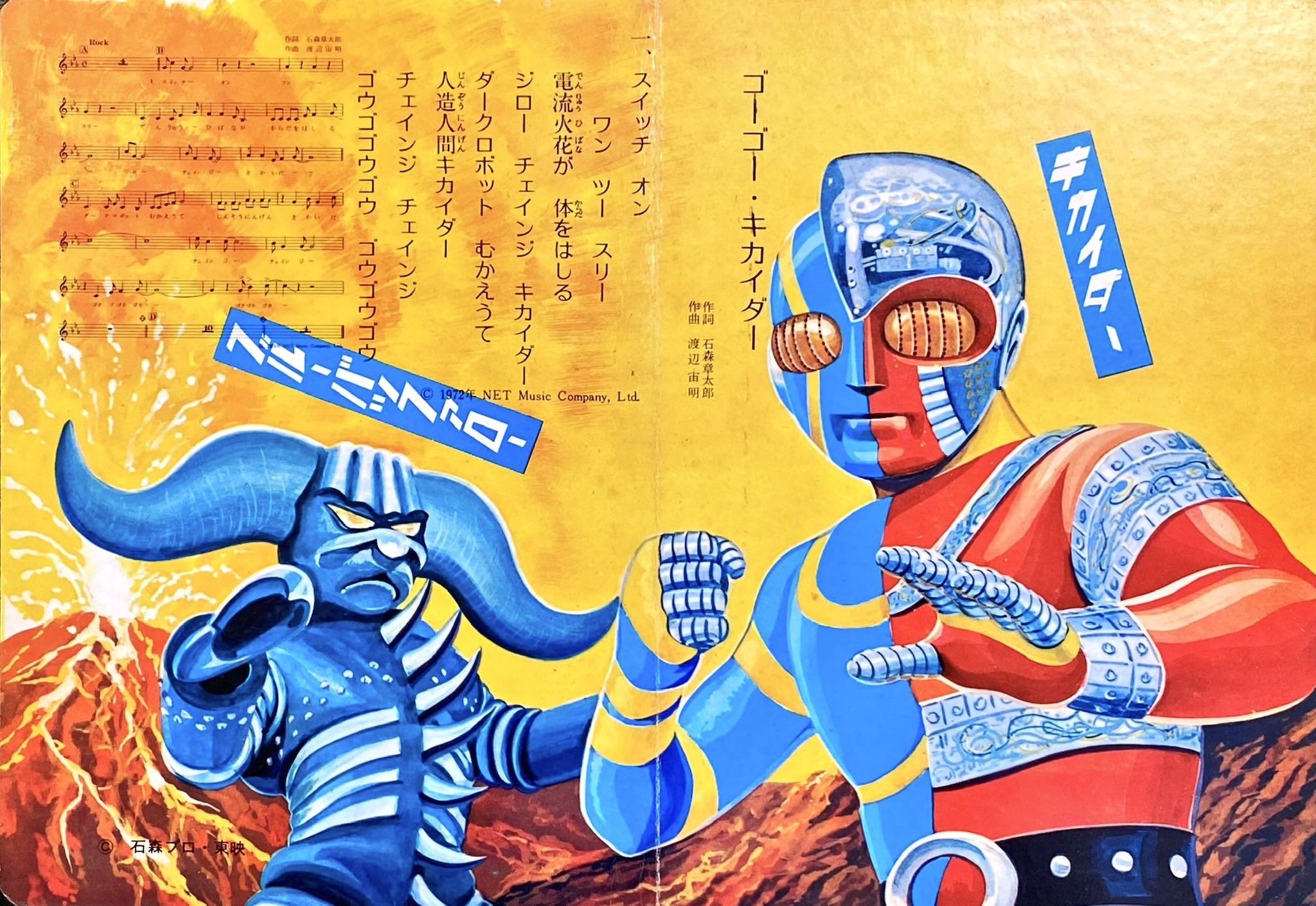 人造人間 キカイダー 飛び出す絵本 レトロ 人造人間 キカイダー 飛び出す絵本 レトロ