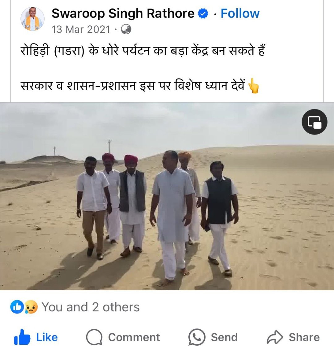 आदरणीय श्री 
<a href="/SSKharaBJP/">Swaroop Singh Khara</a> जी....

"एक कहावत हैं बाड़ में मूतने से बैर नहीं निकलता...."

इतनी नीछता किस काम की....?

<a href="/RavindraBhati__/">Ravindra Singh Bhati</a> 
#थार_घातक_भाजपा