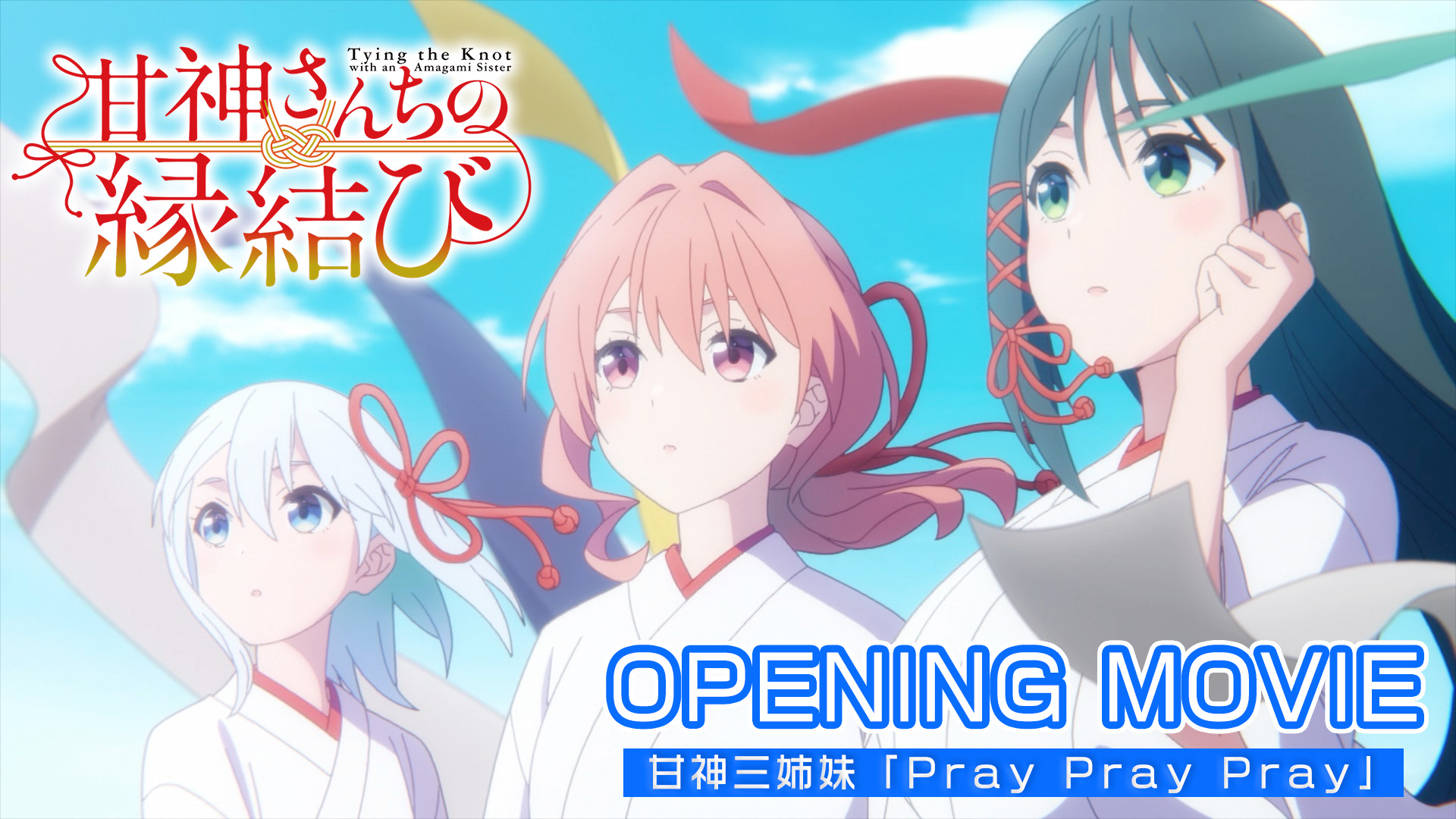 TVアニメ「甘神さんちの縁結び」公式 on X: 