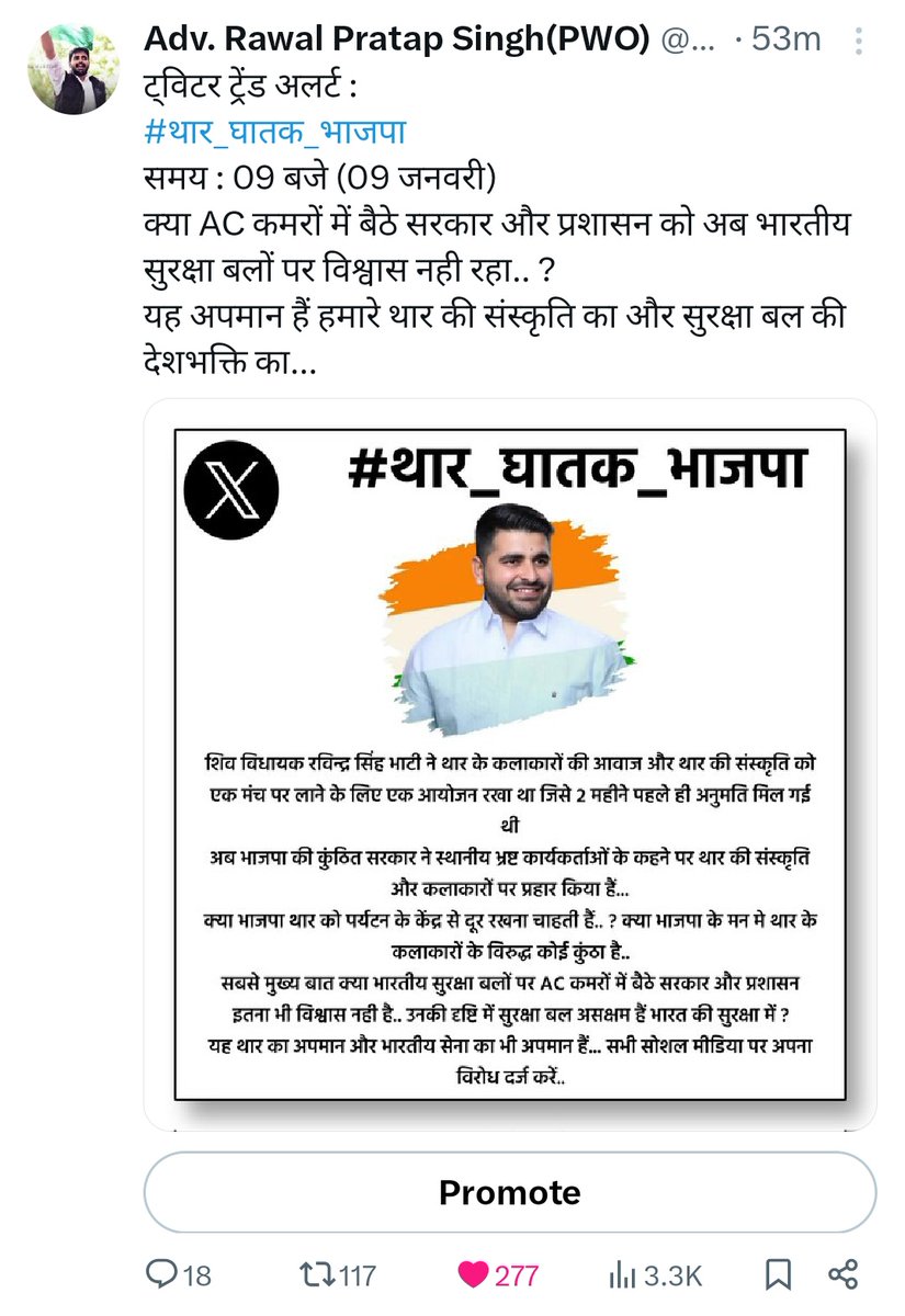 Adv_RPSingh04's tweet photo. पता ह���ं आज ट्विटर पर टॉप ट्रेंड में क्या चल रहा है... #थार_घातक_भाजपा 
मैं आप सबका धन्यवाद ज्ञापित करता हूँ... https://t.co/koRpnRfg9G