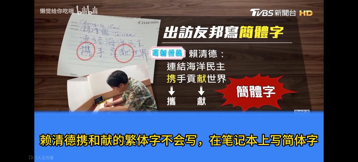 赖清德写日本汉字，结果因为与简化字同形，被传到墙内宣传成这样。中华民国总统不写正体，故意写日本汉字再又以与异体字同形来庇护。两边都挺抽象