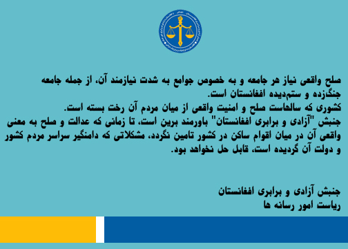 AfemAfg's tweet photo. صلح واقعی نیاز هر جامعه و به خصوص جوامع به شدت نیازمند آن، از جمله جامعه جنگ‌زده و ستم‌دیده افغانستان است. کشوری که سالهاست صلح و امنیت واقعی از میان مردم آن رخت بسته است. https://t.co/jS8o04vE31