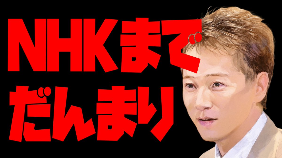 aturekiPS4's tweet photo. 公共放送としてそれでいいのか？
#NHKまでだんまり https://t.co/Sq2Lm9UUE1