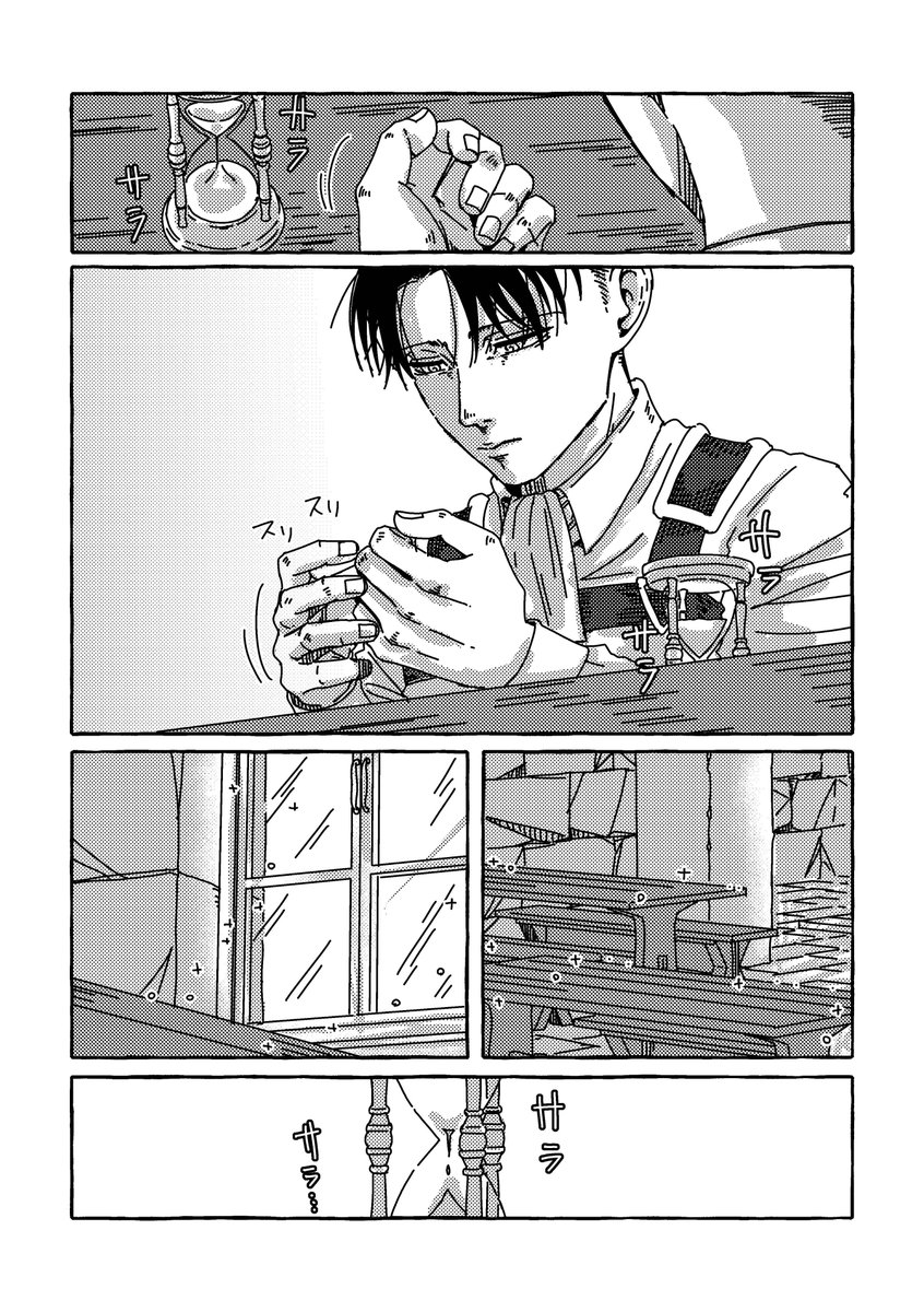 兵長の朝(4/5) 
