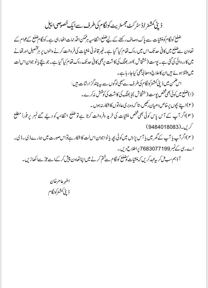 #drugfreekulgam 

Appeal!
Together, we can!

<a href="/AtharAamirKhan/">Athar Aamir Khan</a> <a href="/DcKulgam/">Deputy Commissioner Kulgam.</a> 
<a href="/diprjk/">Information & PR, J&K</a> <a href="/DioKulgam/">Information and PR Kulgam</a>