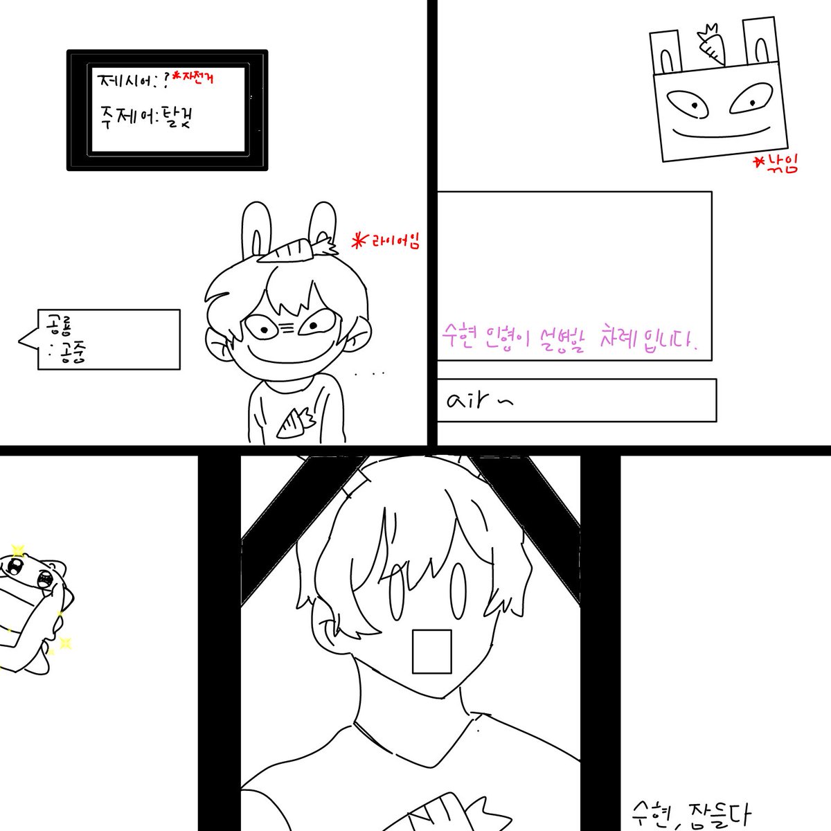 또 낚인 황수현 ㅋㅋㅋㅋㅋ