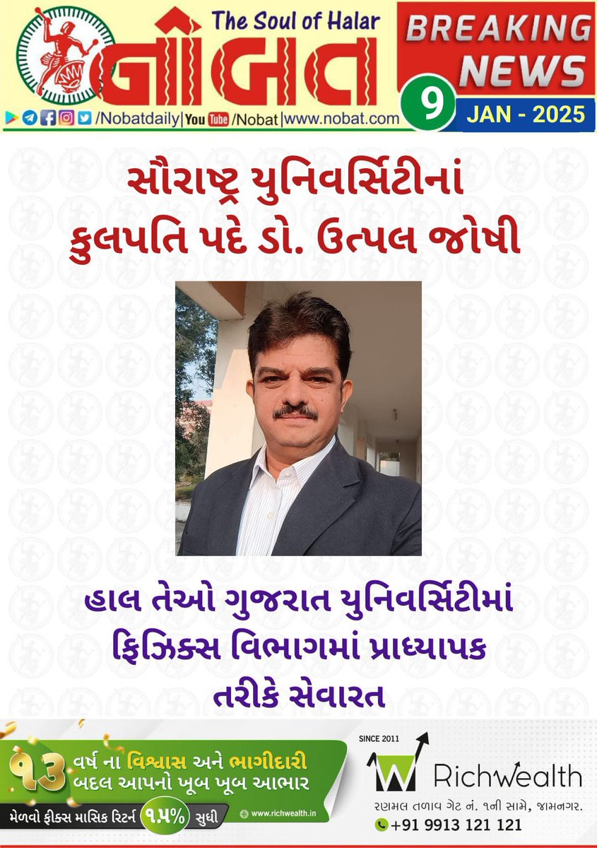 NobatDaily's tweet image. સૌરાષ્ટ્ર યુનિવર્સિટીનાં કુલપતિ નિમાયા