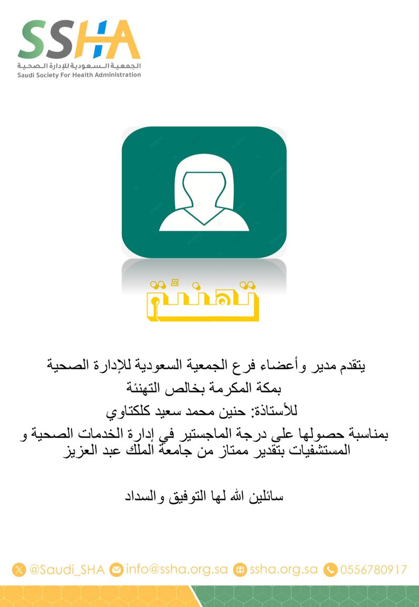تهنئة