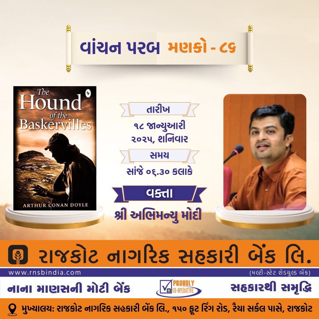 Rajkot Nagarik Sahakari Bank Ltd. tweet media