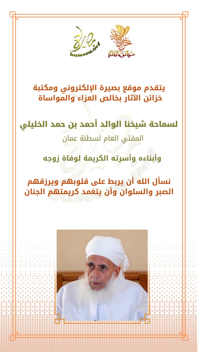 #الشيخ_أحمد_الخليلي